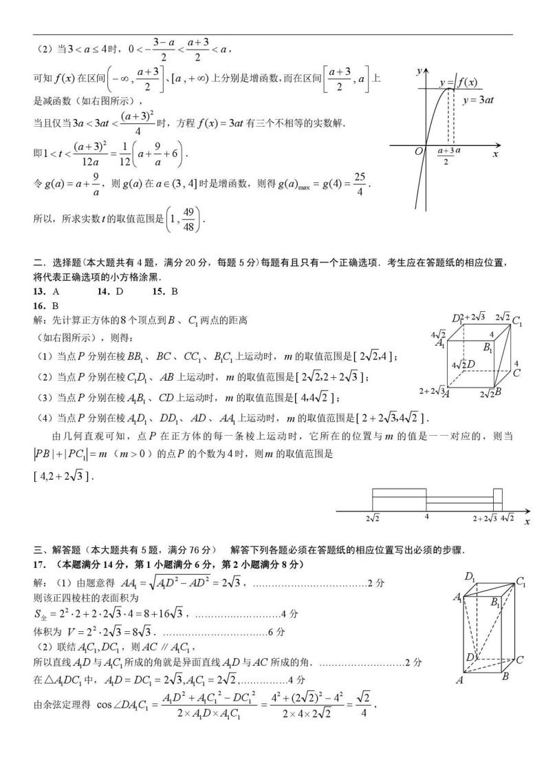 2021届上海市嘉定区高三一模考试数学试卷 PDF版02