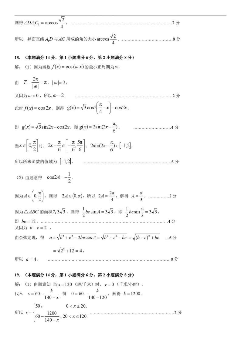 2021届上海市嘉定区高三一模考试数学试卷 PDF版03