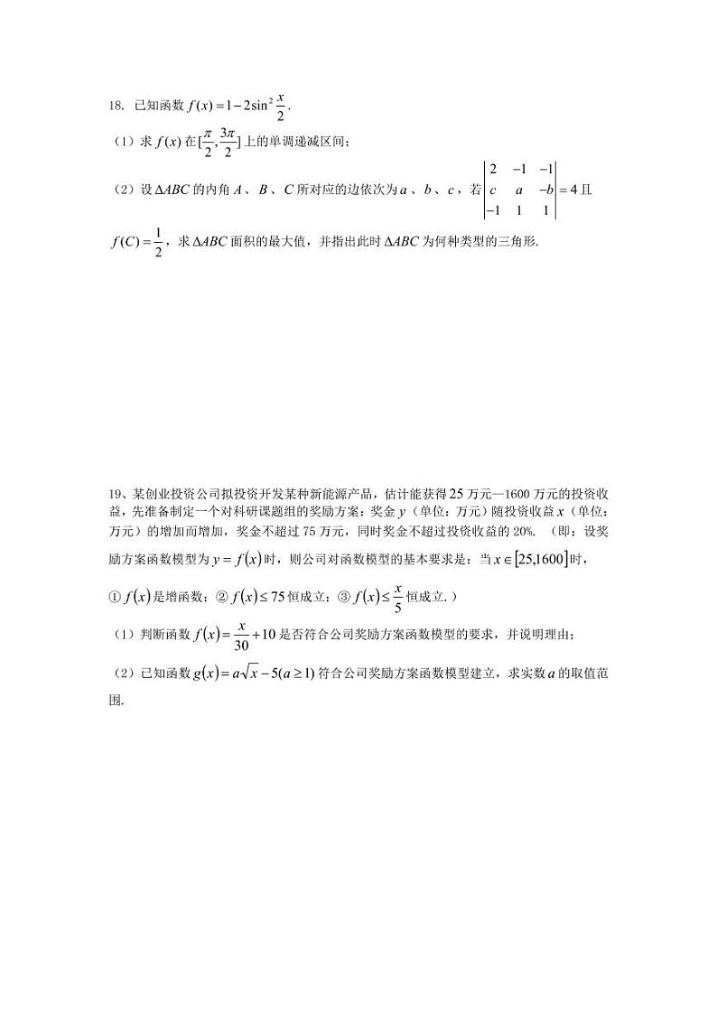 2021届上海市高三一模暨春考数学模拟试卷八 PDF版03