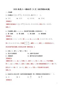 2022届新高考百校联考高三一模（3月）数学模拟试卷 PDF版