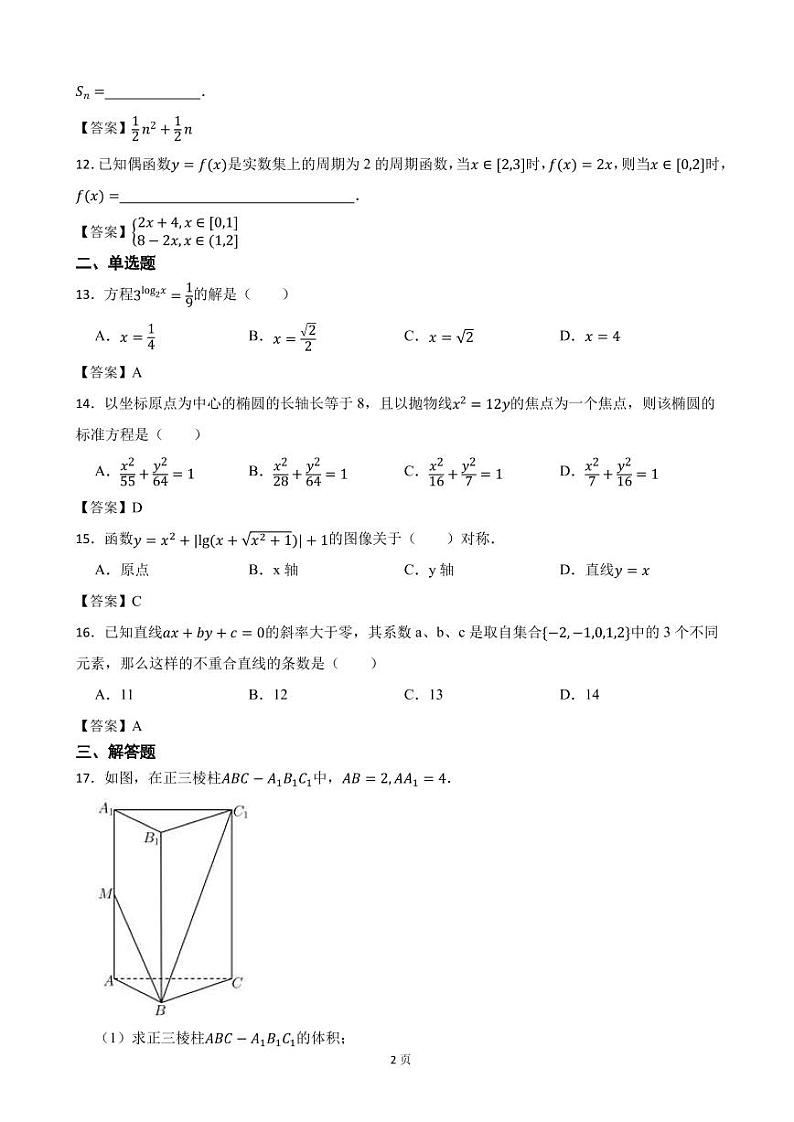 2022届上海市静安区高三一模数学试卷（PDF版）02