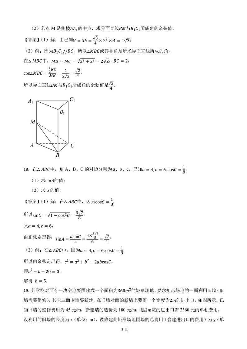 2022届上海市静安区高三一模数学试卷（PDF版）03
