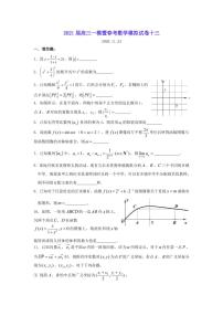 2021届上海市高三一模暨春考数学模拟试卷十三 PDF版