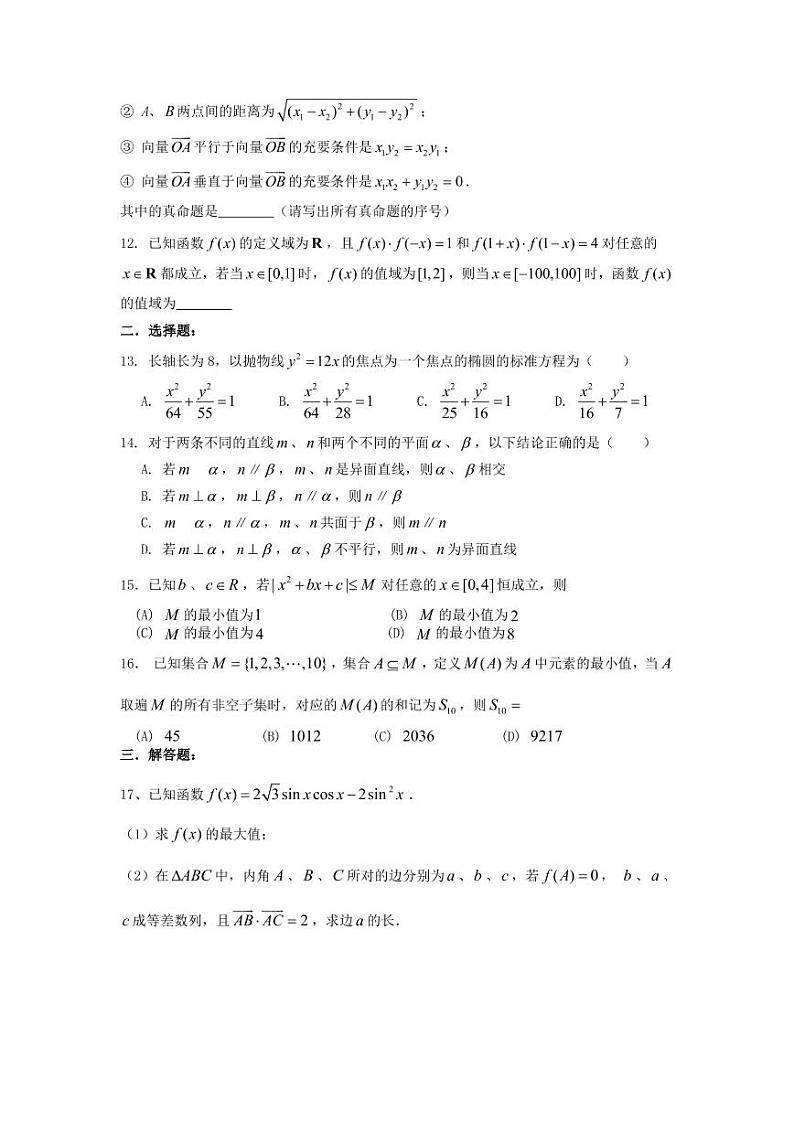 2021届上海市高三一模暨春考数学模拟试卷十三 PDF版第2页