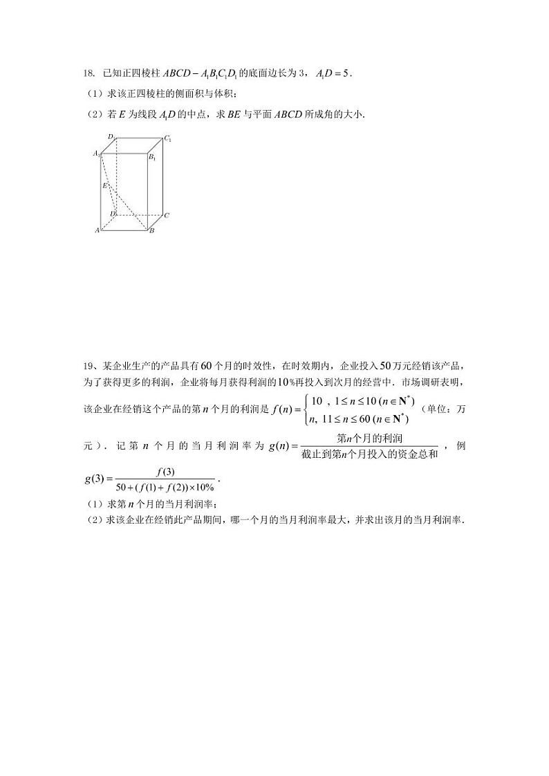 2021届上海市高三一模暨春考数学模拟试卷十三 PDF版第3页