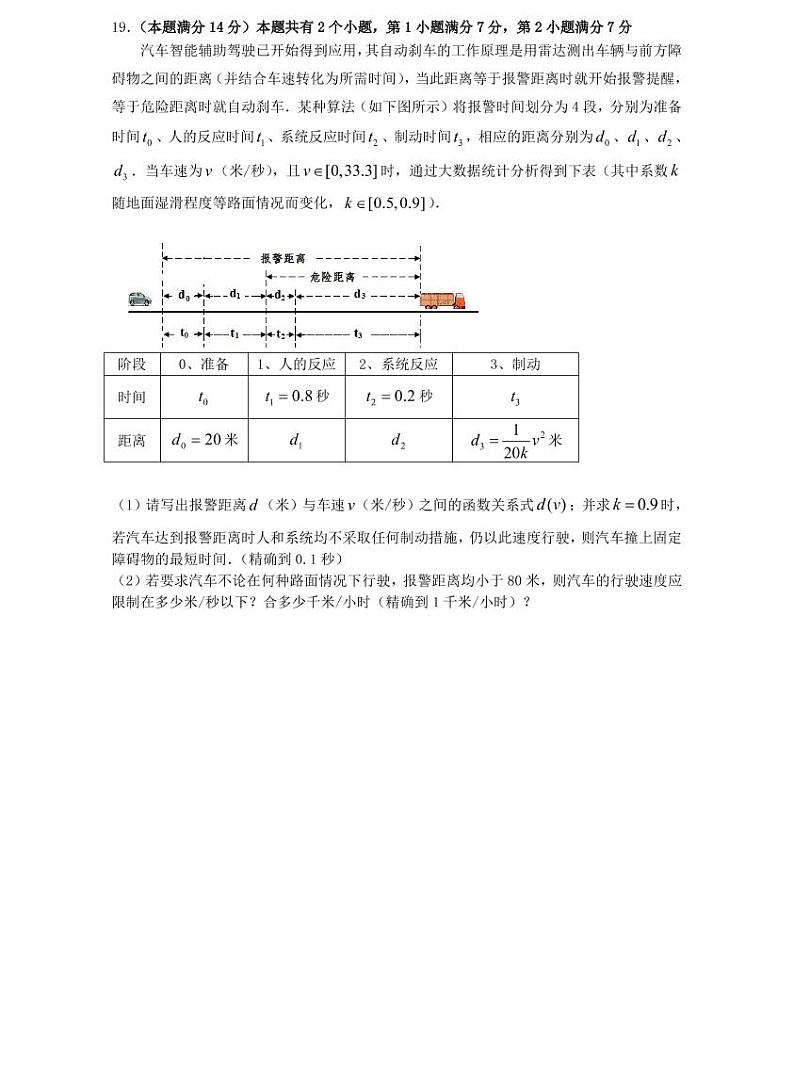 2021届上海市高三一模暨春考数学模拟试卷一 PDF版第3页