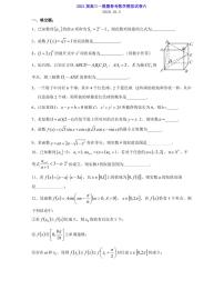2021届上海市高三一模暨春考数学模拟试卷六 PDF版