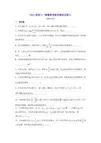 2021届上海市高三一模暨春考数学模拟试卷七 PDF版