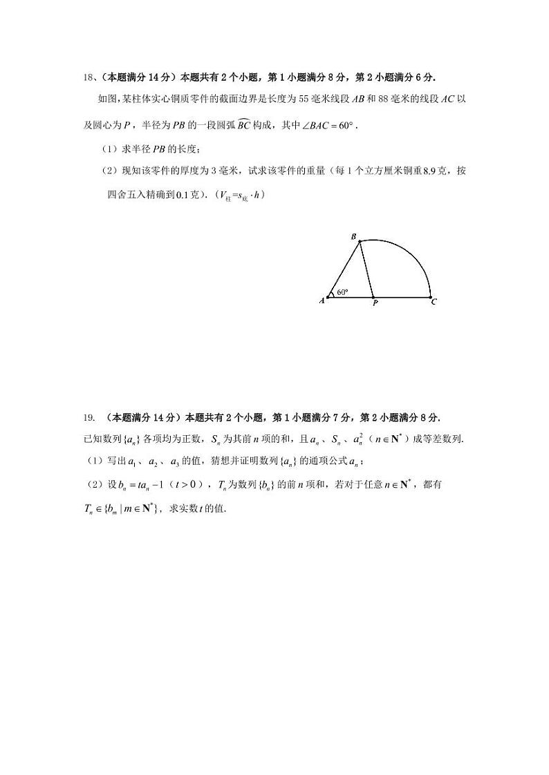 2021届上海市高三一模暨春考数学模拟试卷七 PDF版第3页