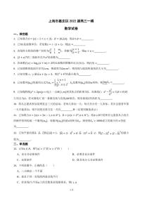 2022届上海市嘉定区高三一模数学试卷（PDF版）
