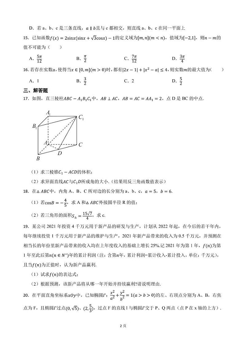 2022届上海市嘉定区高三一模数学试卷（PDF版）02