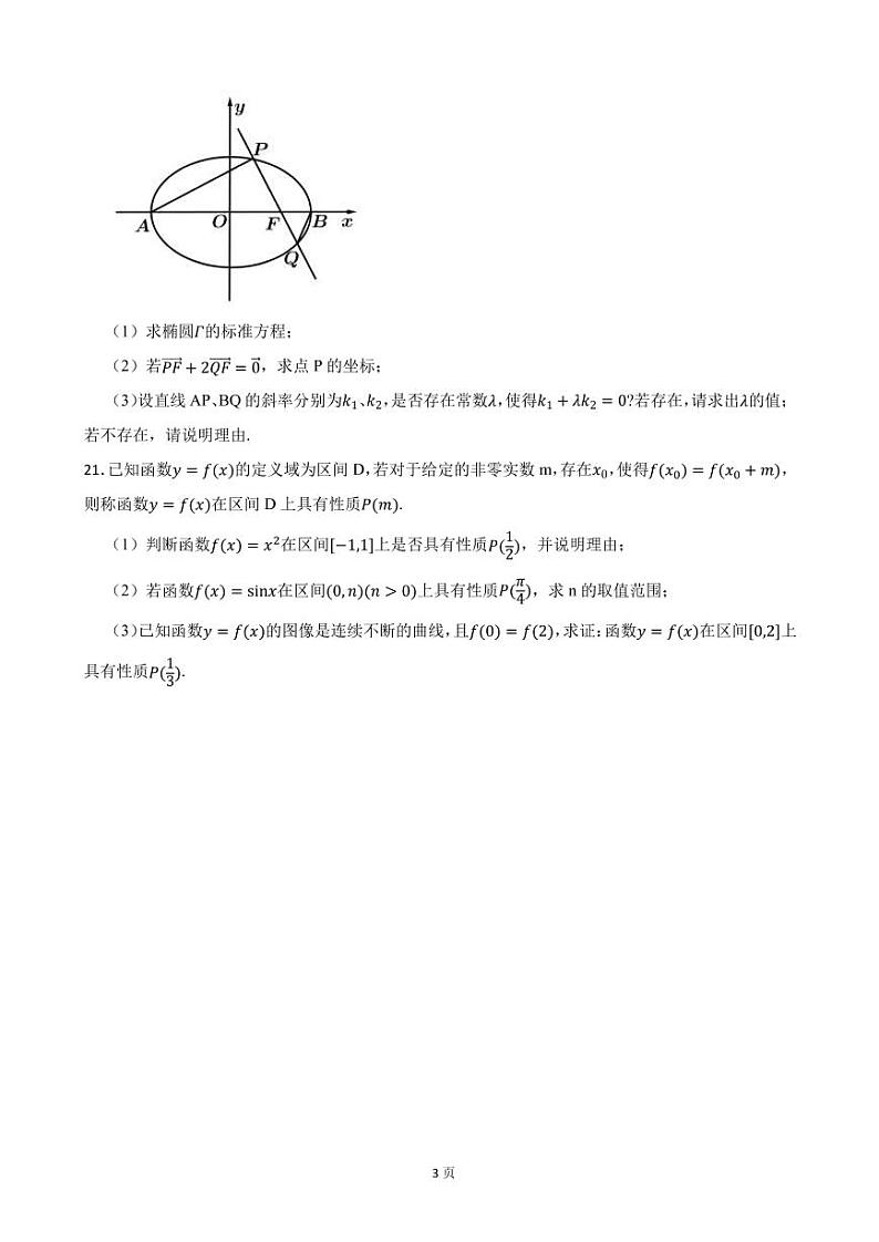 2022届上海市嘉定区高三一模数学试卷（PDF版）03