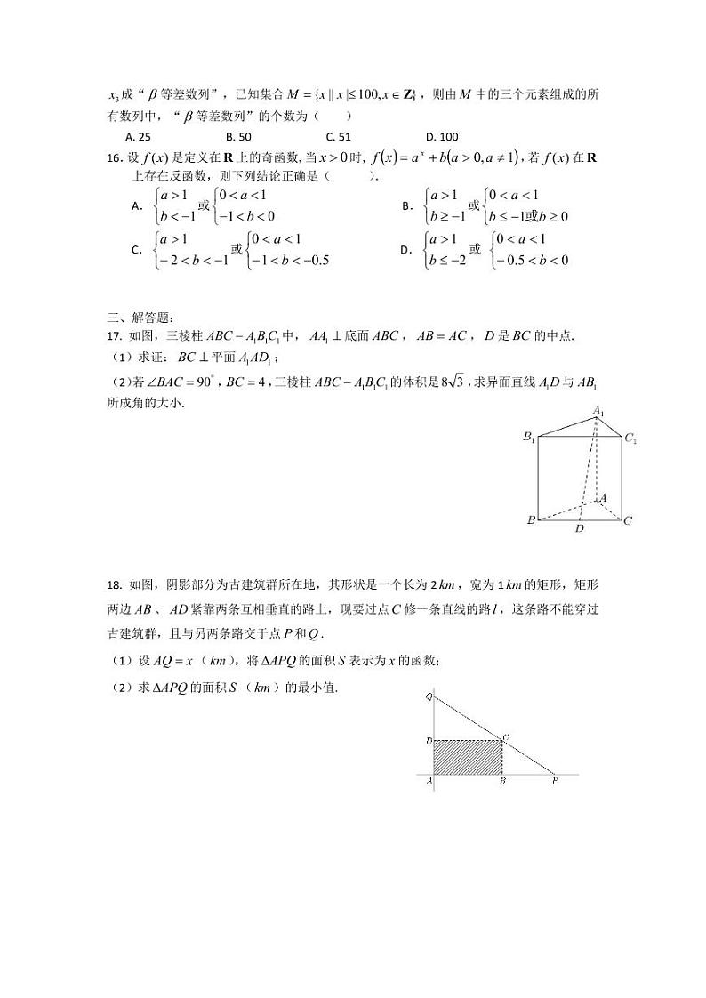 2021届上海市高三一模暨春考数学模拟试卷九 PDF版第2页