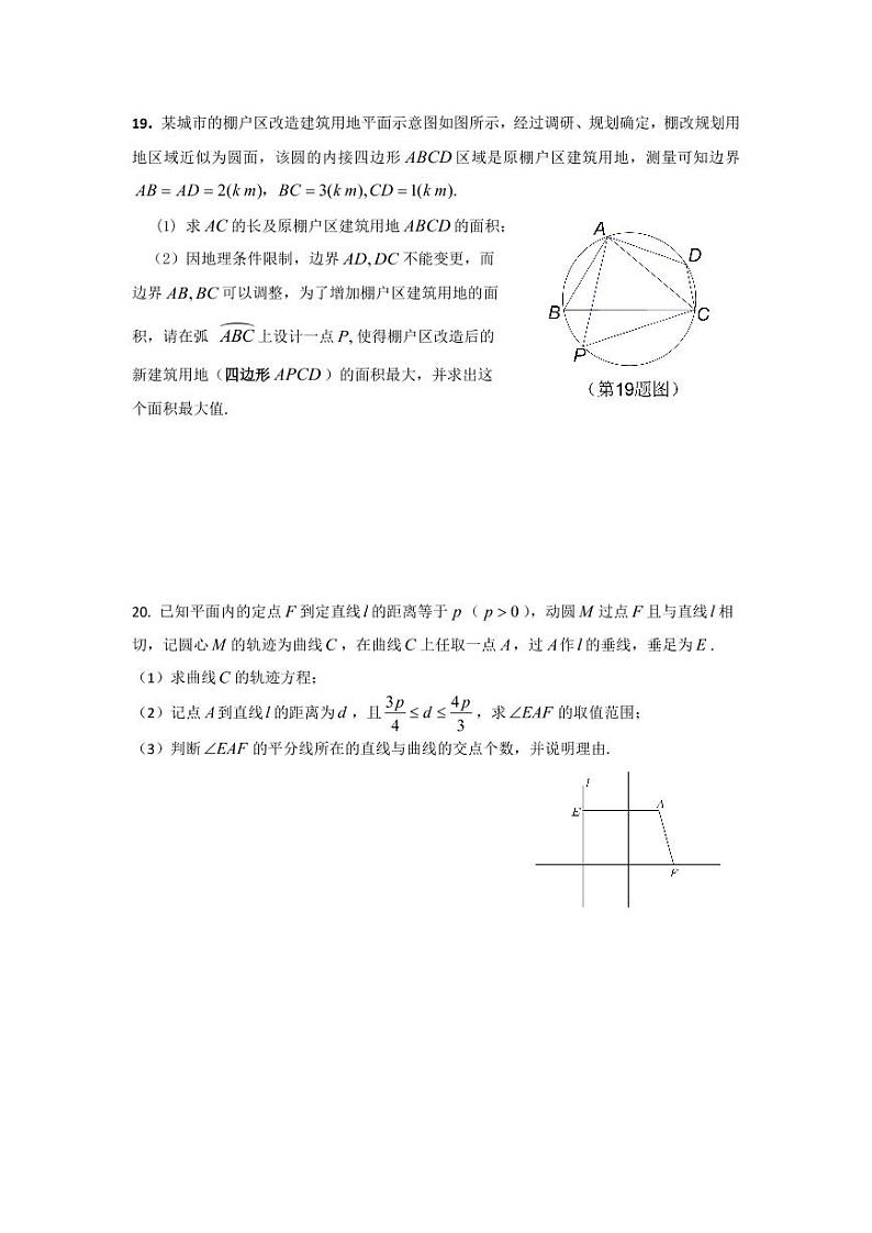 2021届上海市高三一模暨春考数学模拟试卷九 PDF版第3页