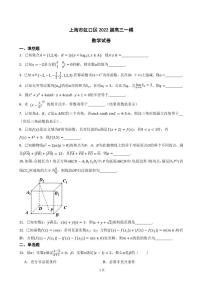 2022届上海市虹口区高三一模数学试卷（PDF版）