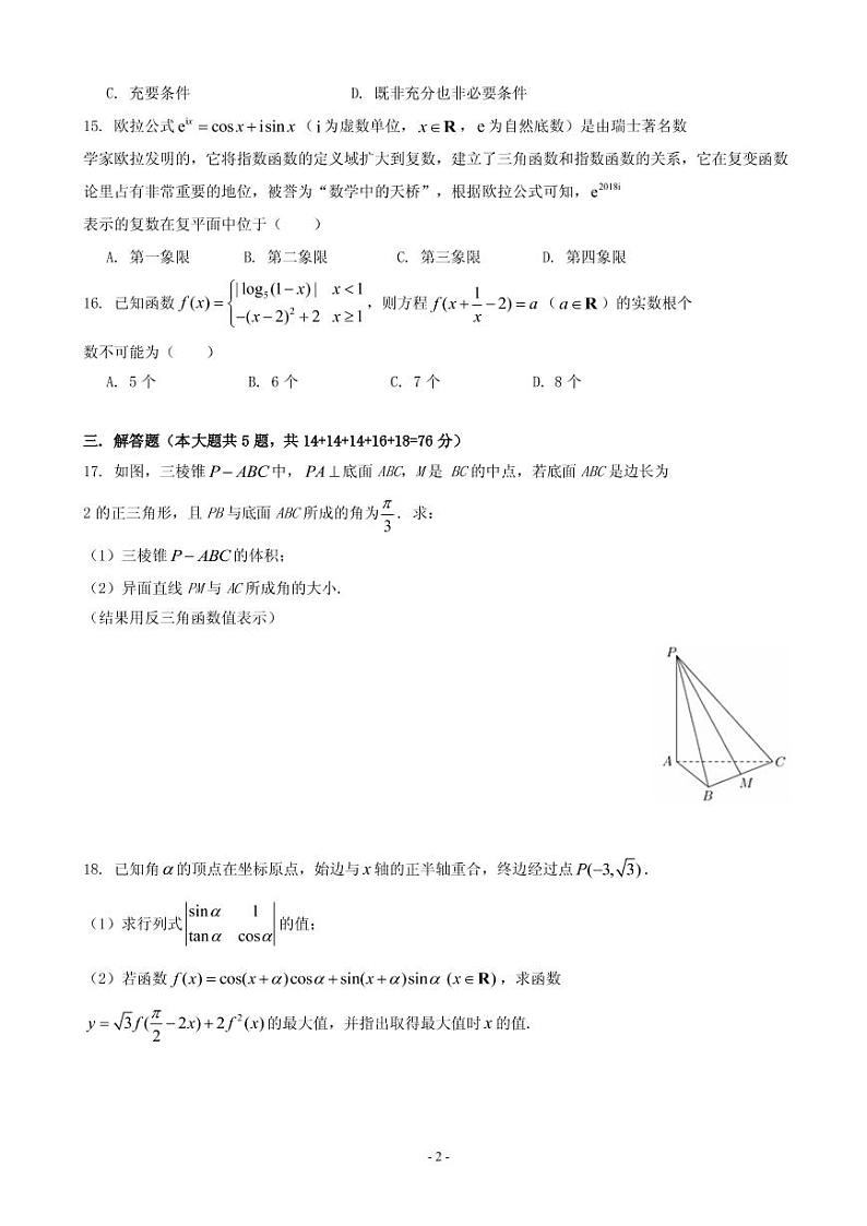 2019届上海市金山区高三上学期期末质量监控（一模）数学试卷 PDF版02