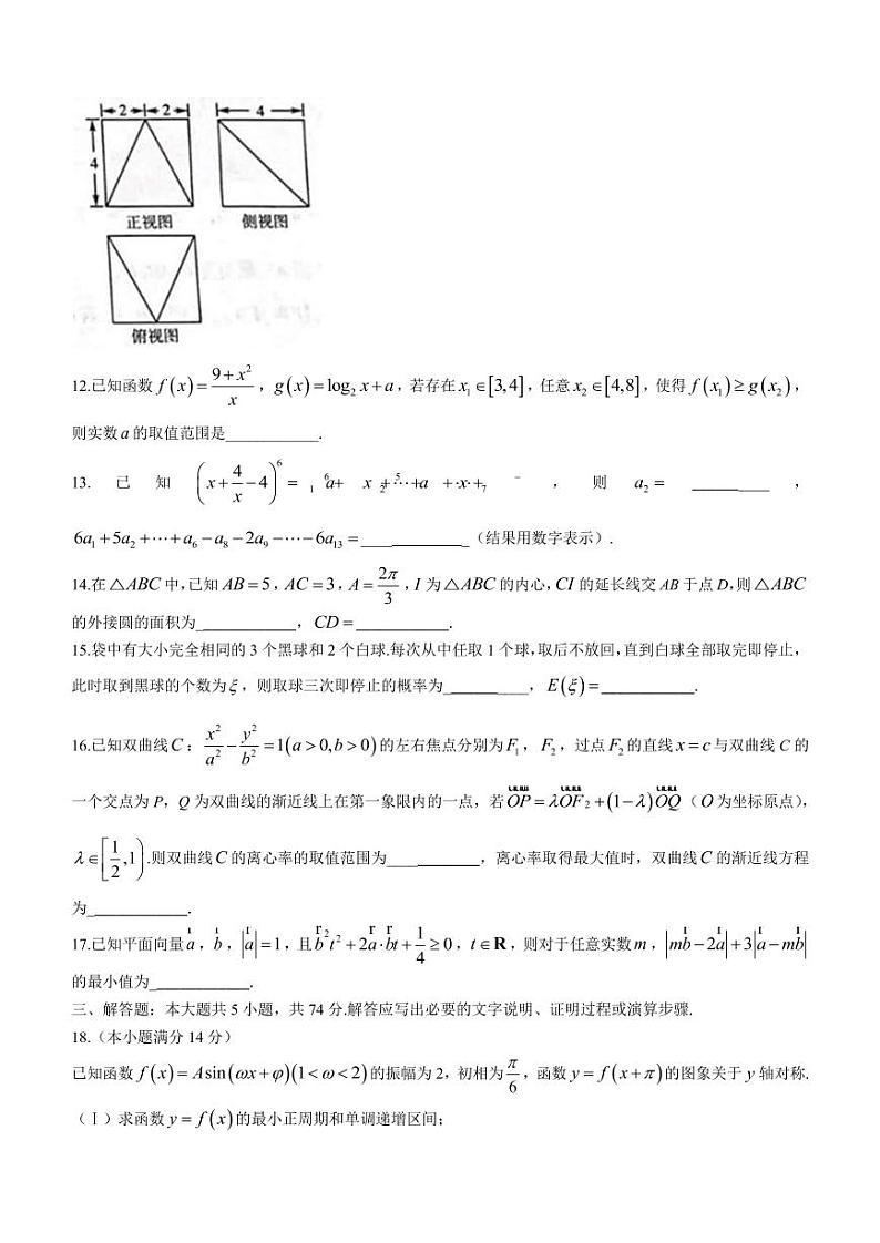 2022届浙江省高三下学期3月高考选考科目联考数学试题（PDF版）第3页
