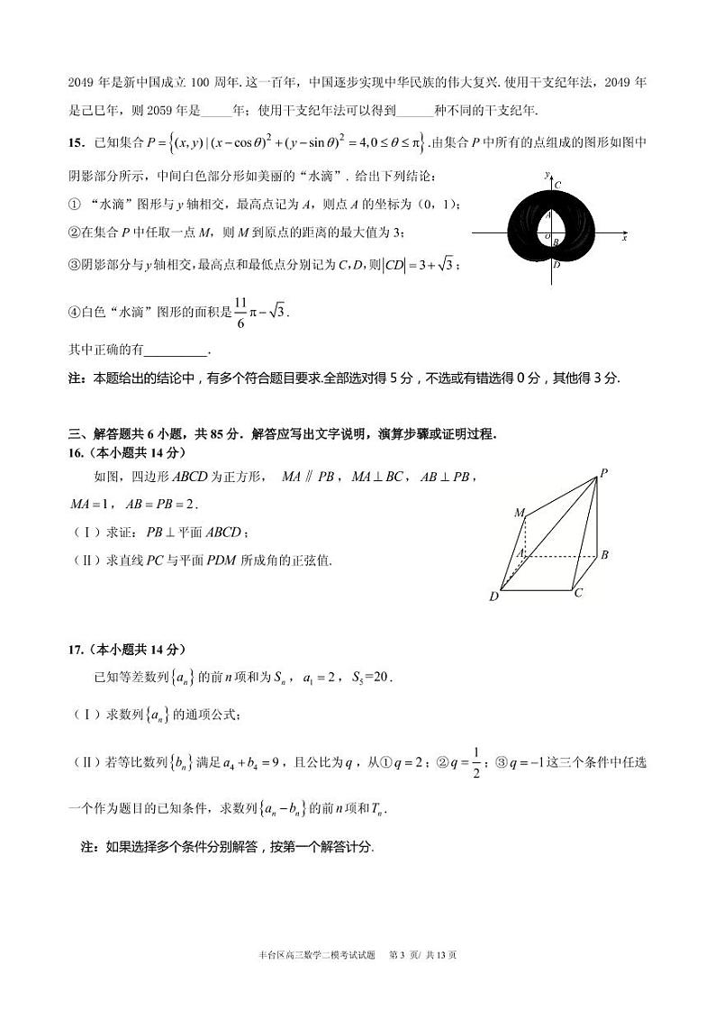 2020届北京市丰台区高三下学期综合练习（二）（二模）数学试题 PDF版第3页