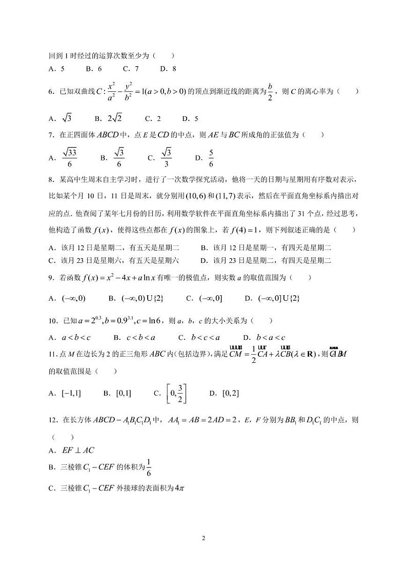 2022届安徽省阜阳市高三上学期期末教学质量统测文科数学试题 PDF版第2页