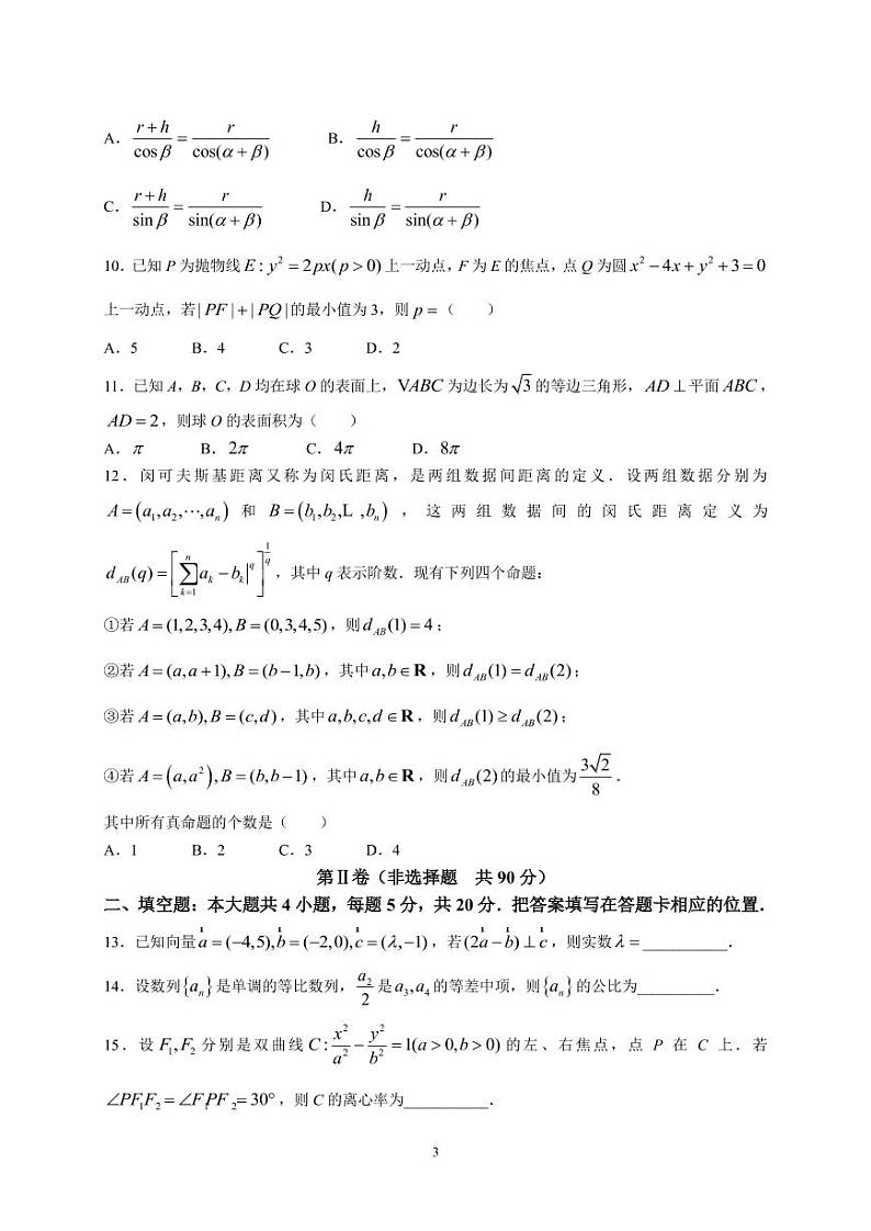 2022届安徽省阜阳市高三上学期期末教学质量统测理科数学试题 PDF版第3页