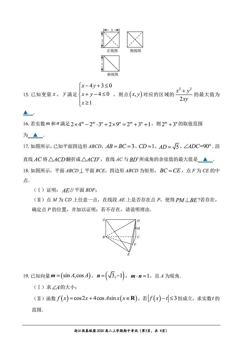 2020-2021学年浙江省强基联盟高二上学期期中考试数学试题 PDF版第3页