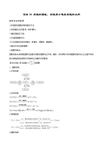 清单 10函数的图象、函数与方程及函数的应用（原卷版）-2022年新高考数学一轮复习知识方法清单与跟踪训练