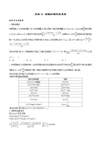 清单 11导数的概念及运算（原卷版）-2022年新高考数学一轮复习知识方法清单与跟踪训练