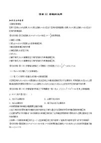 清单 12导数的应用（原卷版）-2022年新高考数学一轮复习知识方法清单与跟踪训练