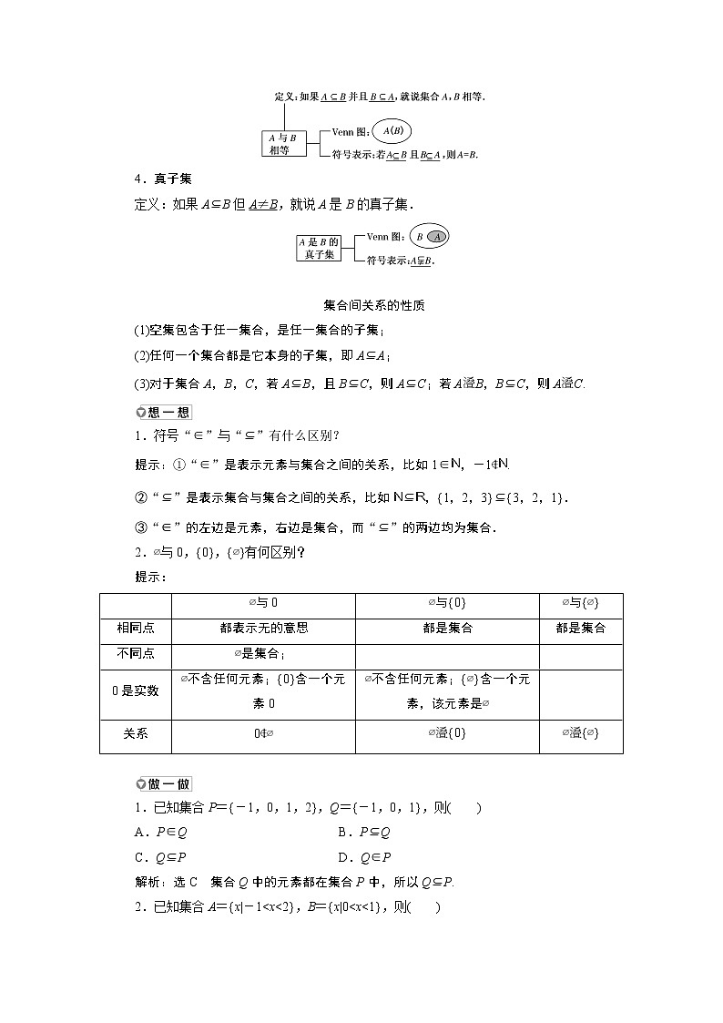 湘教版（2019）必修第一册学案：1．1.2　子集和补集02