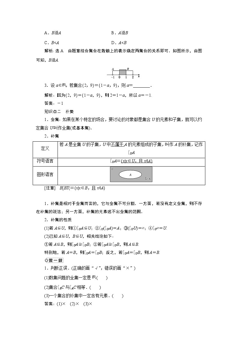 湘教版（2019）必修第一册学案：1．1.2　子集和补集03
