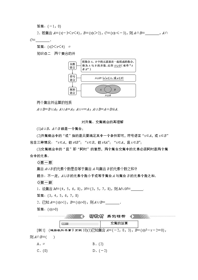 湘教版（2019）必修第一册学案：1．1.3　集合的交与并02