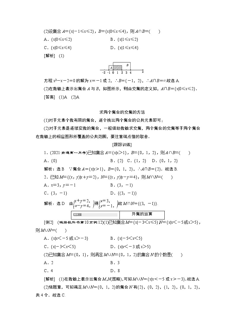 湘教版（2019）必修第一册学案：1．1.3　集合的交与并03