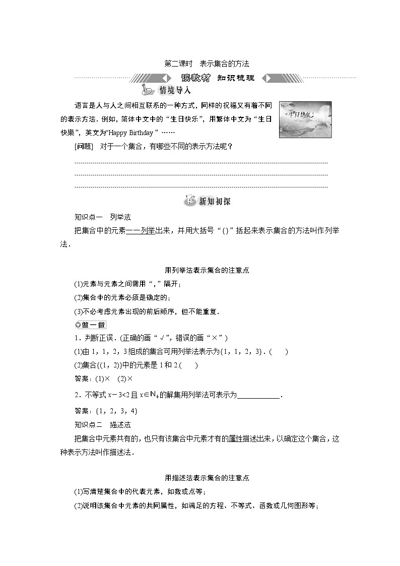 湘教版（2019）必修第一册学案：第二课时　表示集合的方法第1页
