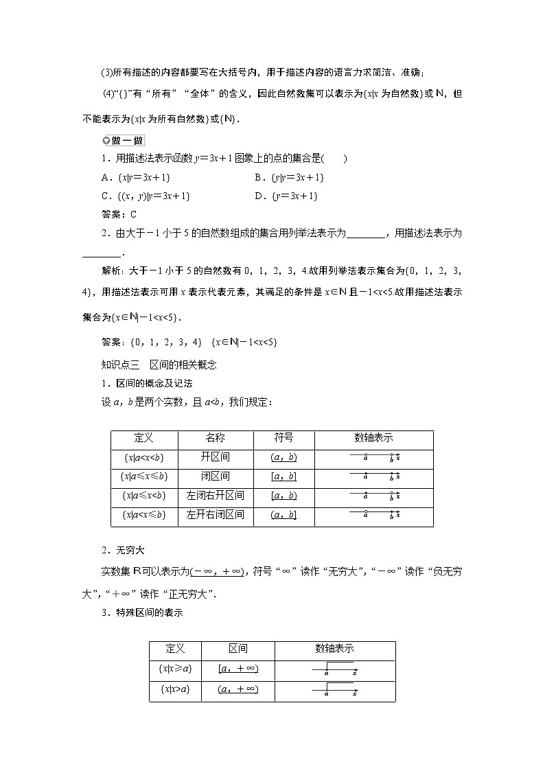 湘教版（2019）必修第一册学案：第二课时　表示集合的方法第2页
