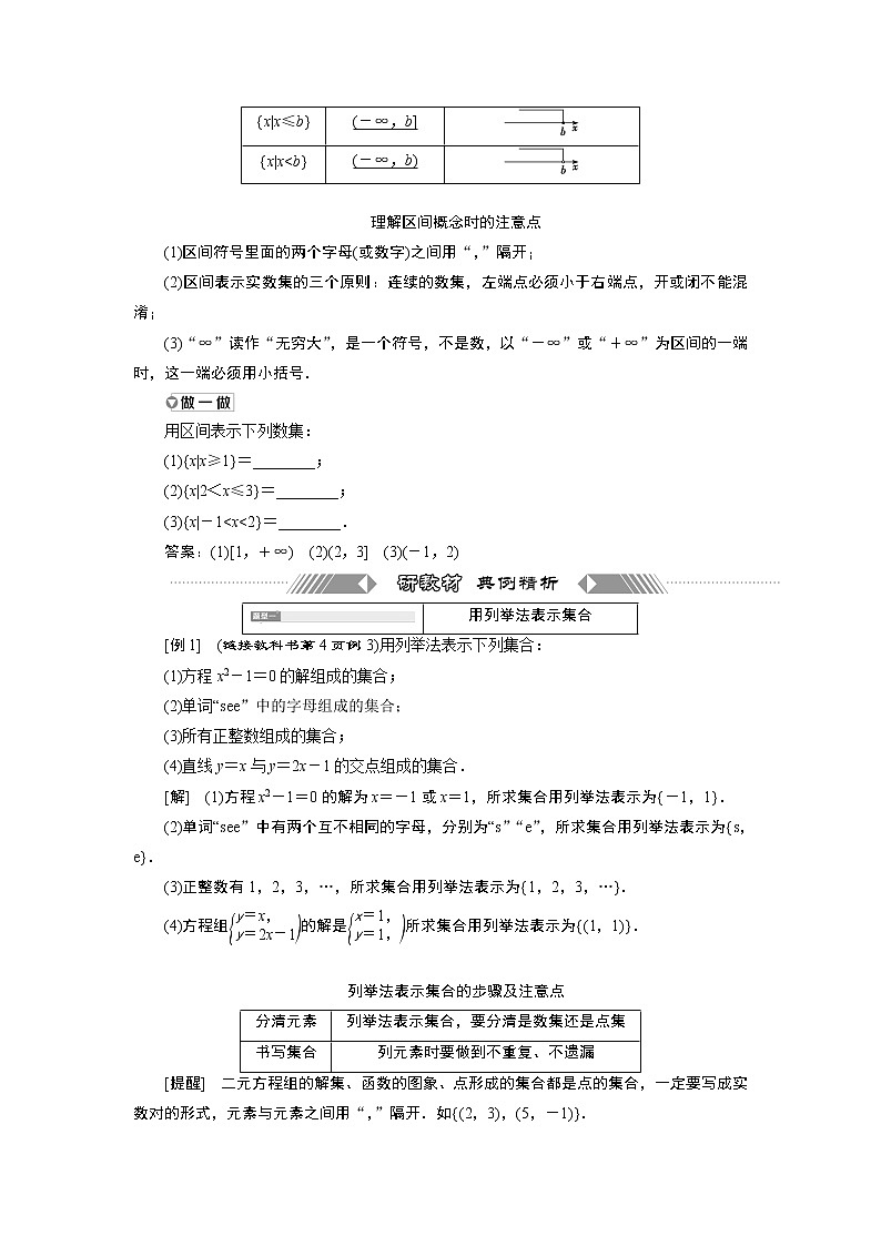 湘教版（2019）必修第一册学案：第二课时　表示集合的方法第3页
