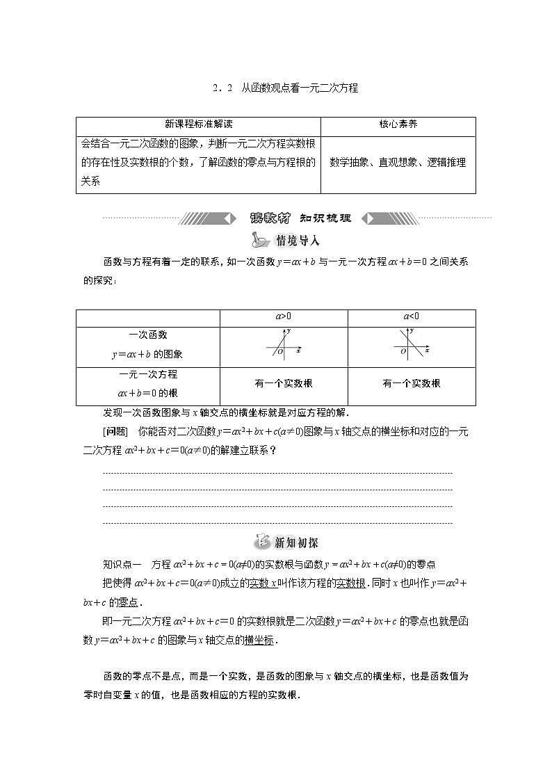 湘教版（2019）必修第一册学案：2．2　从函数观点看一元二次方程第1页