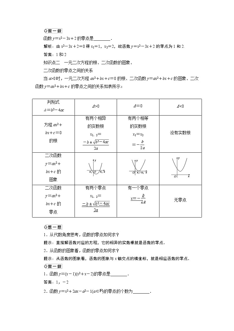 湘教版（2019）必修第一册学案：2．2　从函数观点看一元二次方程第2页