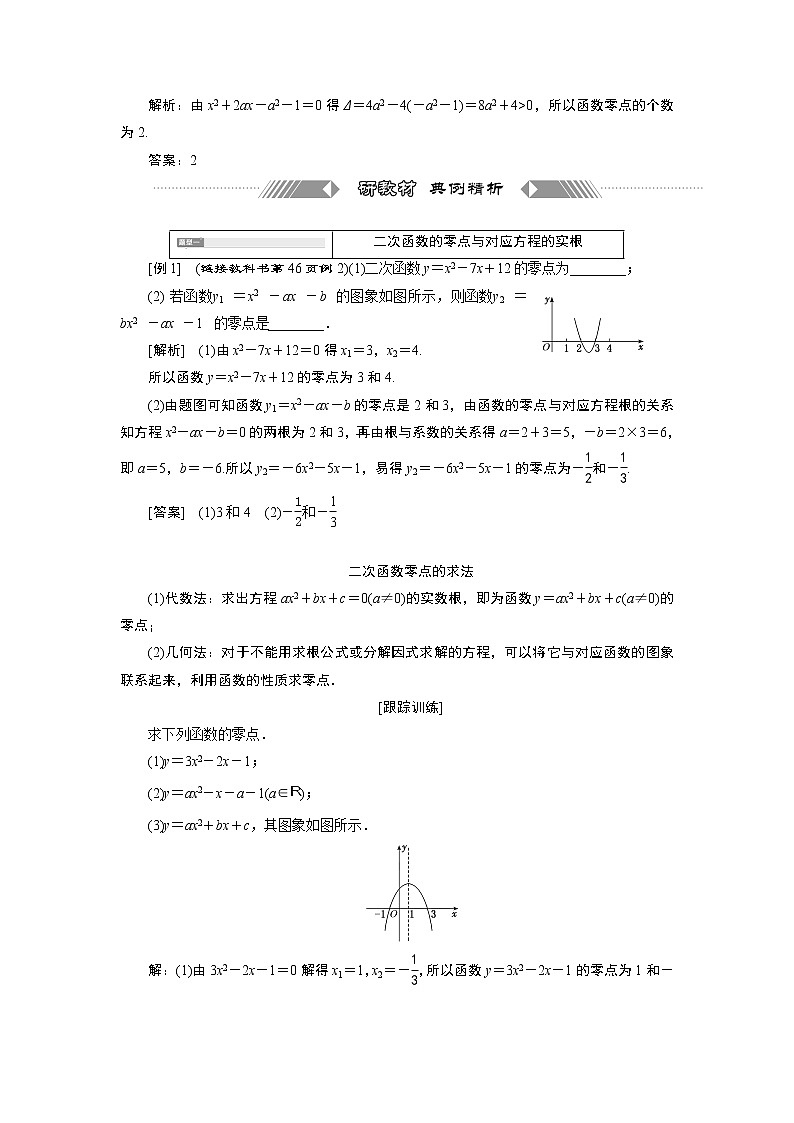 湘教版（2019）必修第一册学案：2．2　从函数观点看一元二次方程第3页