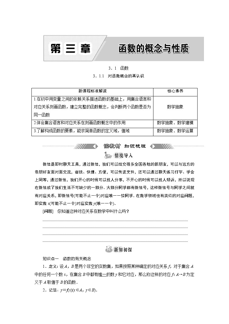 湘教版（2019）必修第一册学案：3．1.1　对函数概念的再认识第1页