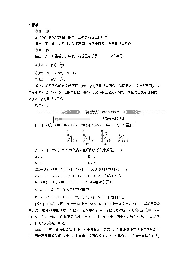 湘教版（2019）必修第一册学案：3．1.1　对函数概念的再认识第3页