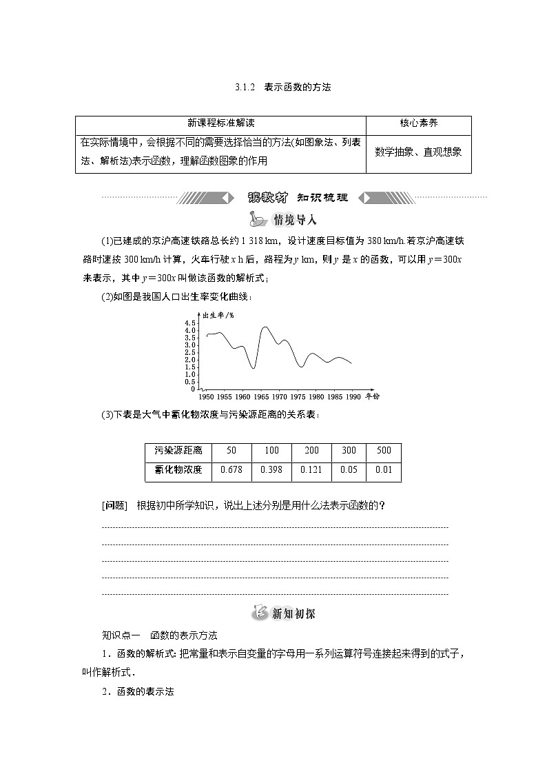 湘教版（2019）必修第一册学案：3.1.2　表示函数的方法01