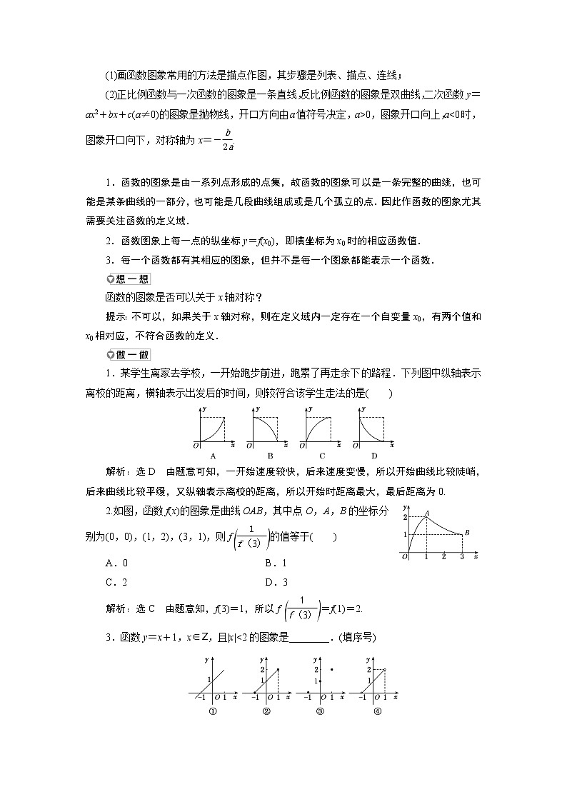 湘教版（2019）必修第一册学案：3.1.2　表示函数的方法03