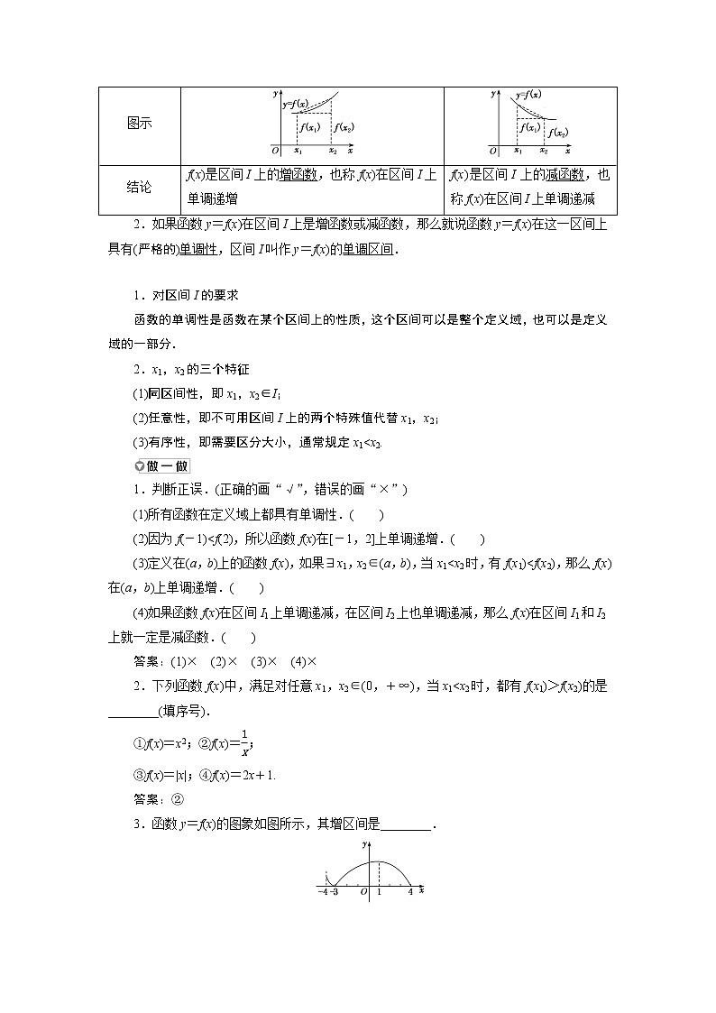 湘教版（2019）必修第一册学案：3．2.1　函数的单调性与最值第2页
