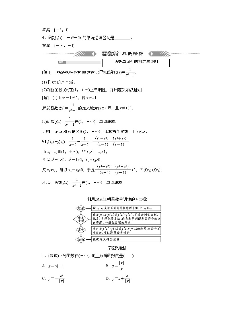 湘教版（2019）必修第一册学案：3．2.1　函数的单调性与最值第3页