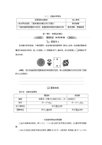 高中数学第3章 函数的概念与性质3.2 函数的基本性质学案设计