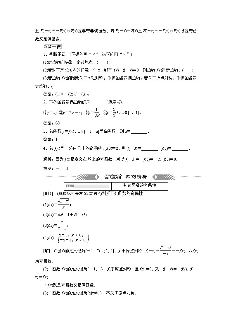 湘教版（2019）必修第一册学案：3.2.2　函数的奇偶性02