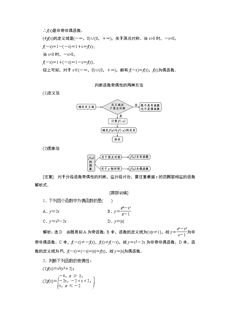 湘教版（2019）必修第一册学案：3.2.2　函数的奇偶性03