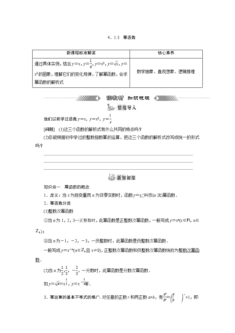 湘教版（2019）必修第一册学案：4．1.3　幂函数01