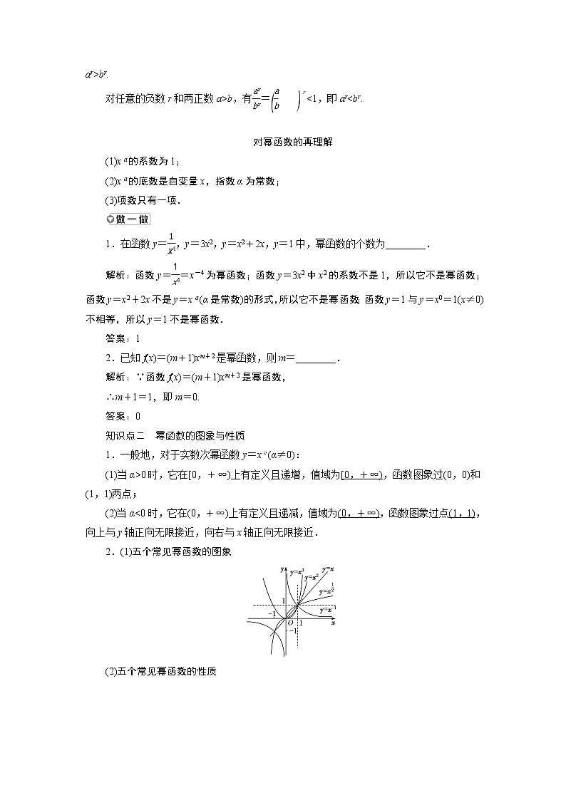 湘教版（2019）必修第一册学案：4．1.3　幂函数02