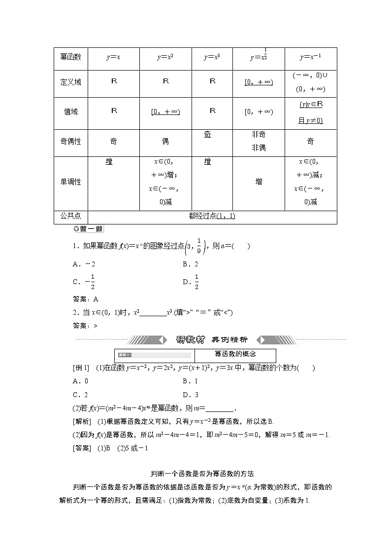 湘教版（2019）必修第一册学案：4．1.3　幂函数03